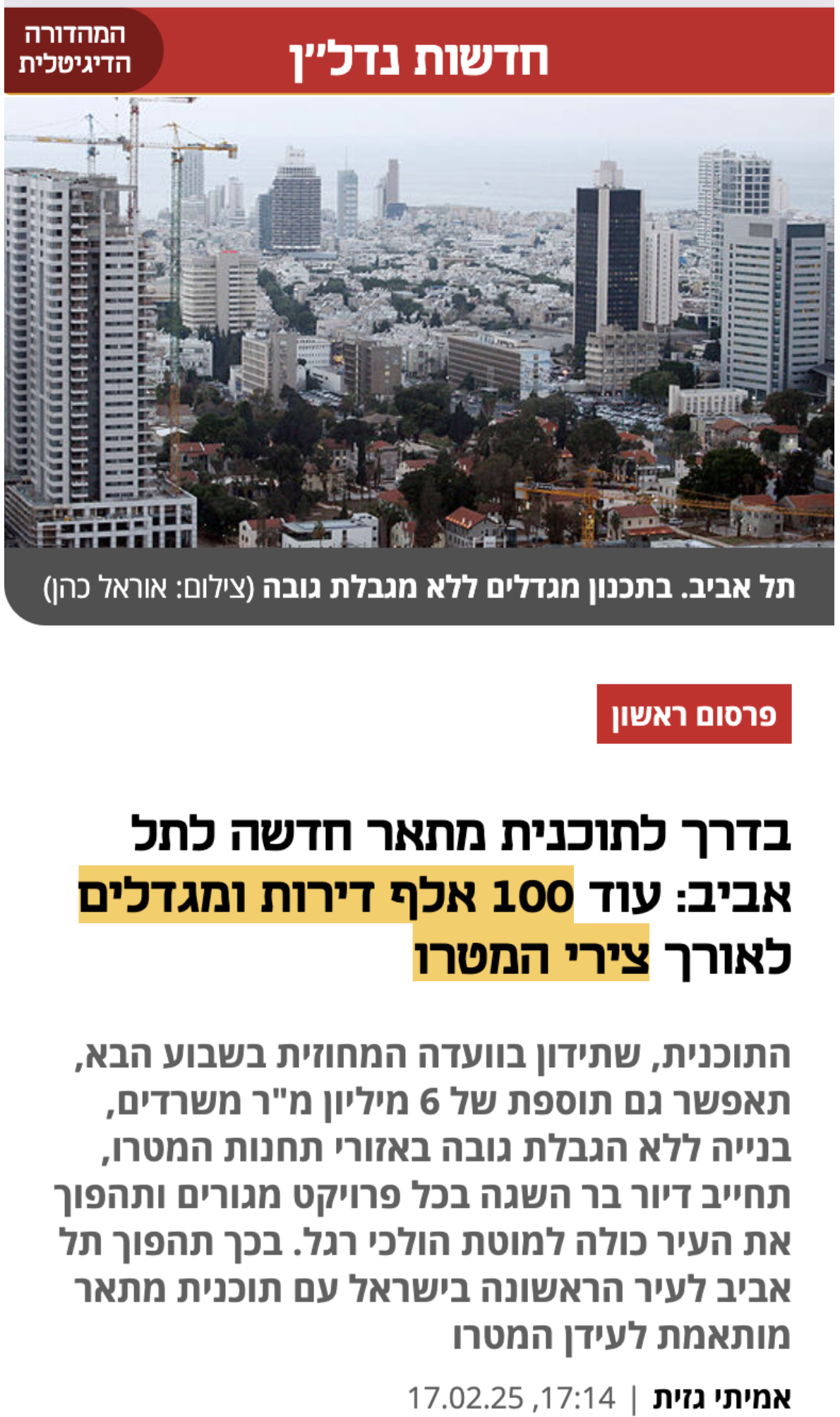 כתבה בקלכליסט על הפרויקט