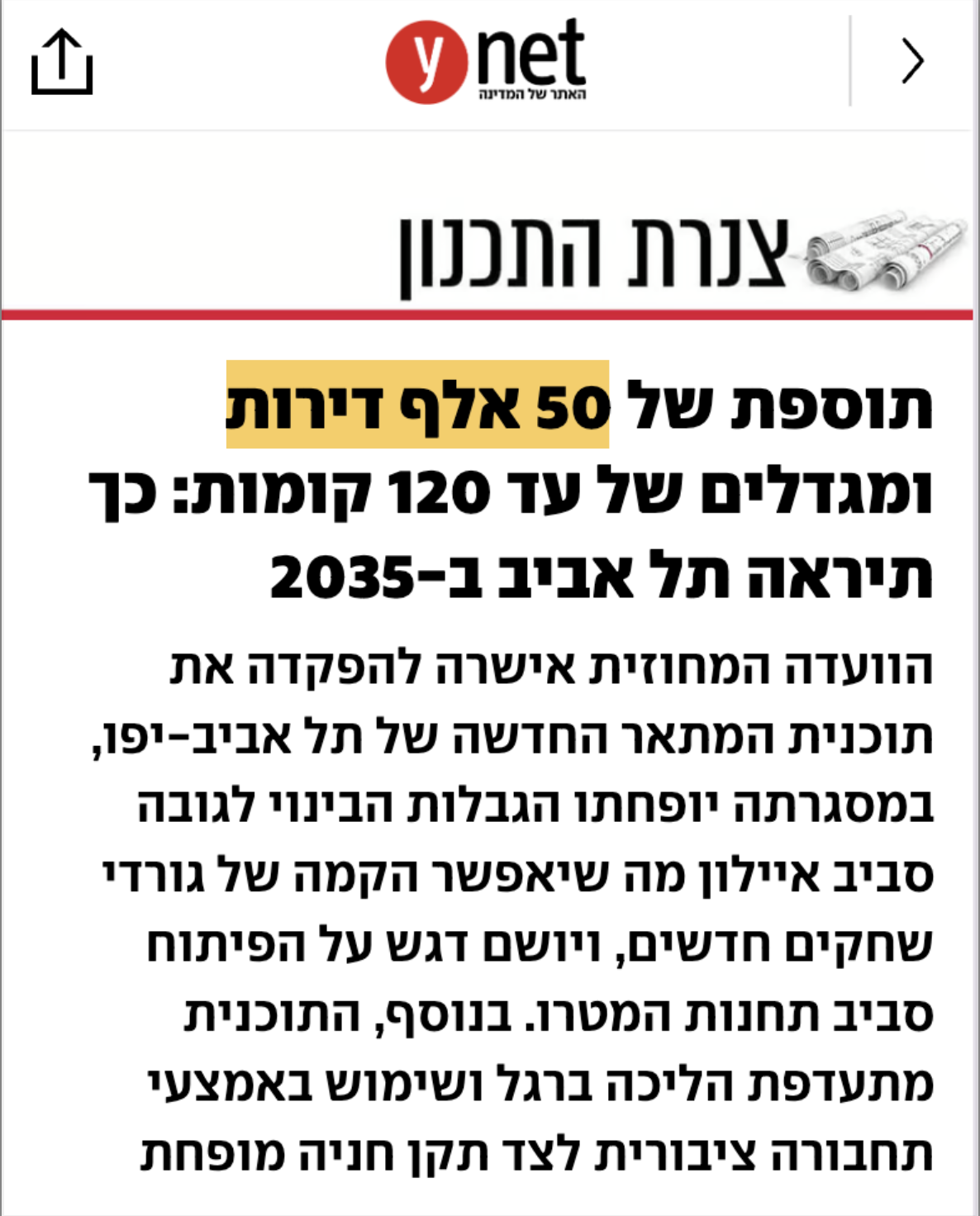 כתבה בynet על הפרויקט